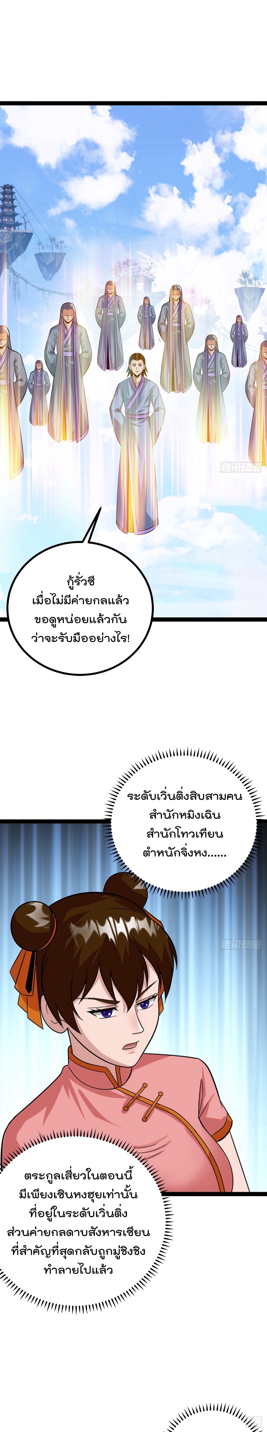 มาต่างโลกร้อยปีพึ่งมีระบบซะงั้น ตอนที่ 81 หน้า 13