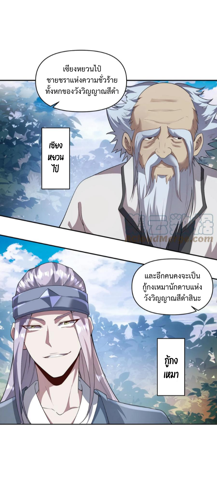 ข้าถูกอัญเชิญมาเพื่อช่วยจักรพรรดินี (ยังไม่ชนฉบับ) ตอนที่ 21 หน้า 2