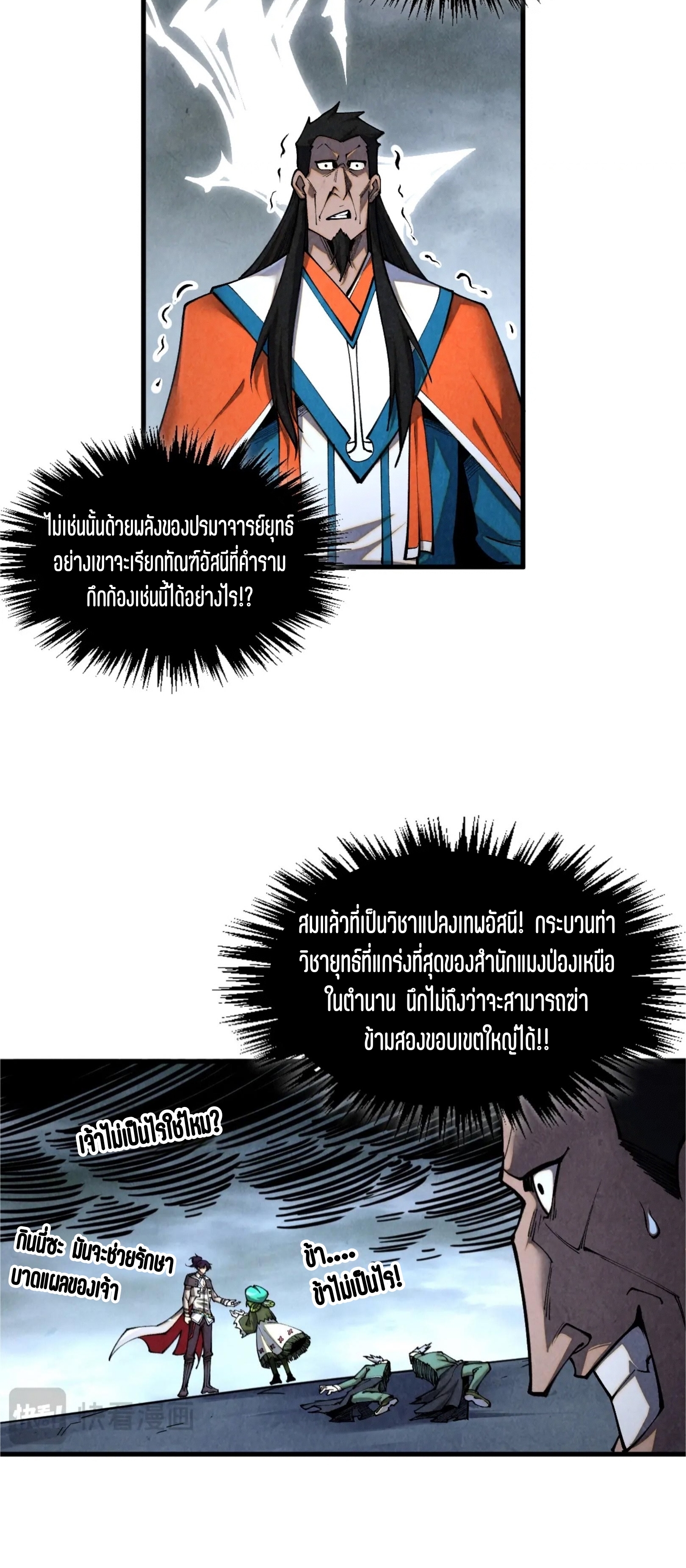 มหาเทพนิรันดร์กาล ตอนที่ 326 หน้า 20