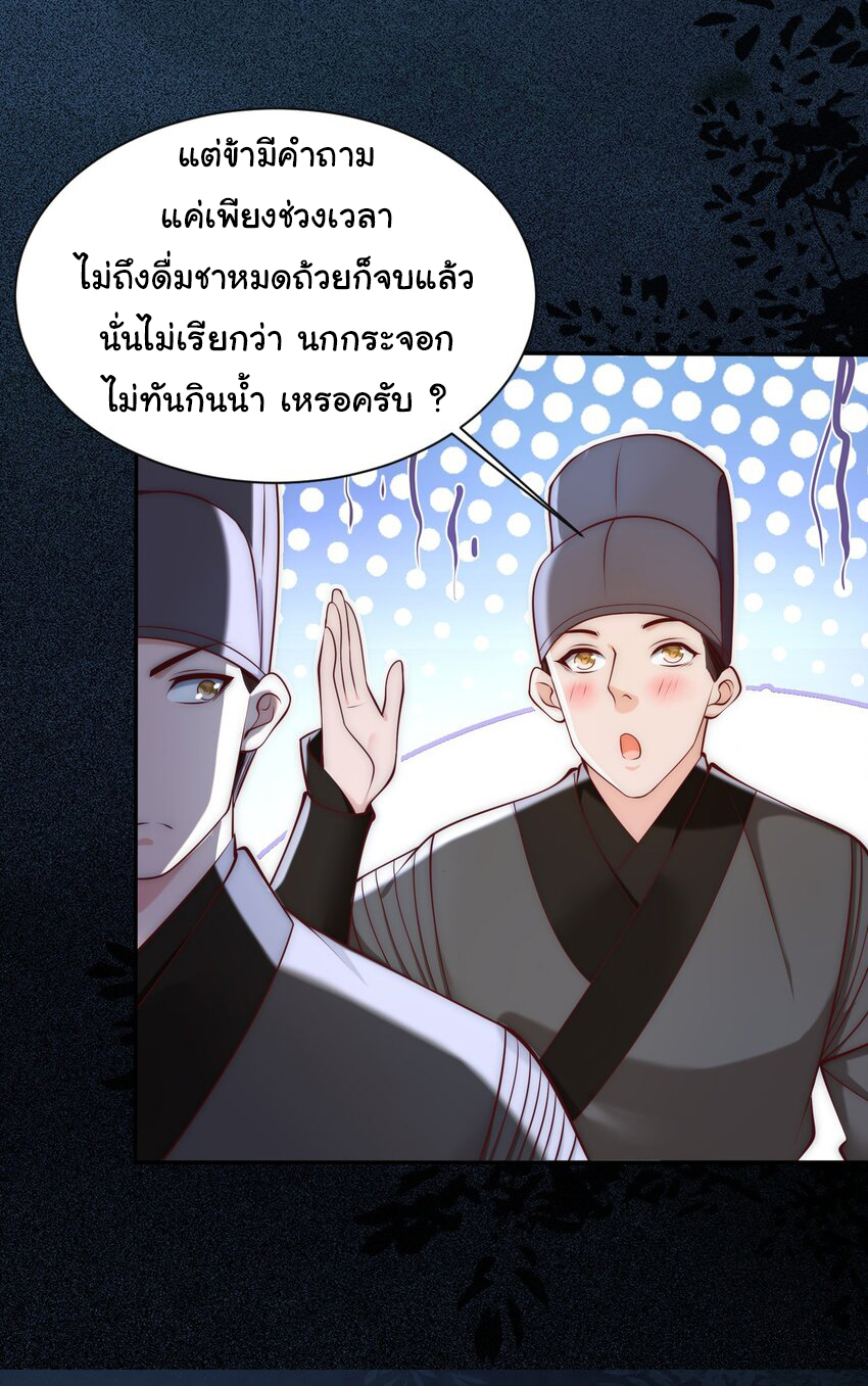 ชะตาฟ้าสั่งให้ข้าเป็นเทพ ตอนที่ 19 หน้า 10