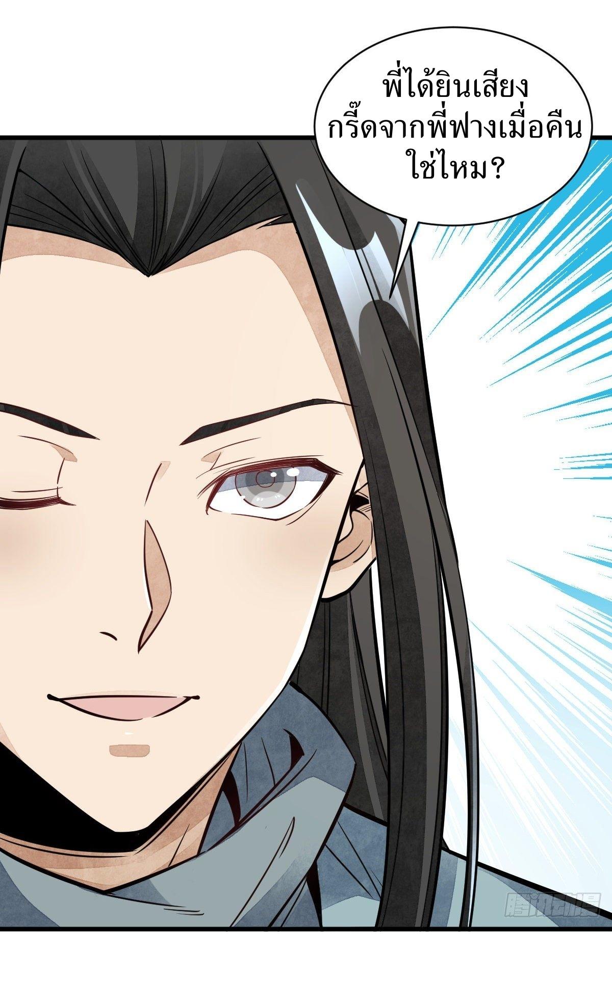 Lan Ke Qi Yuan ตอนที่ 48 หน้า 34