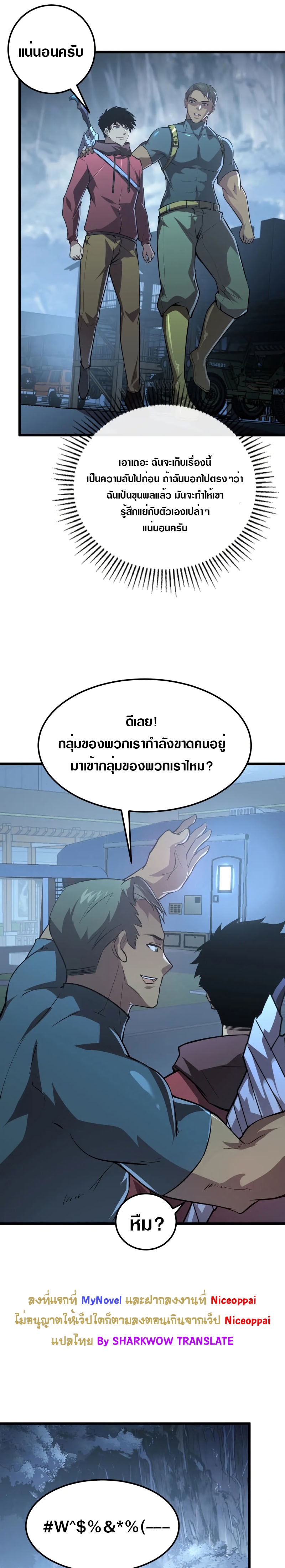 Rise From The Rubble |  เศษซากวันสิ้นโลก ตอนที่ 128 หน้า 7