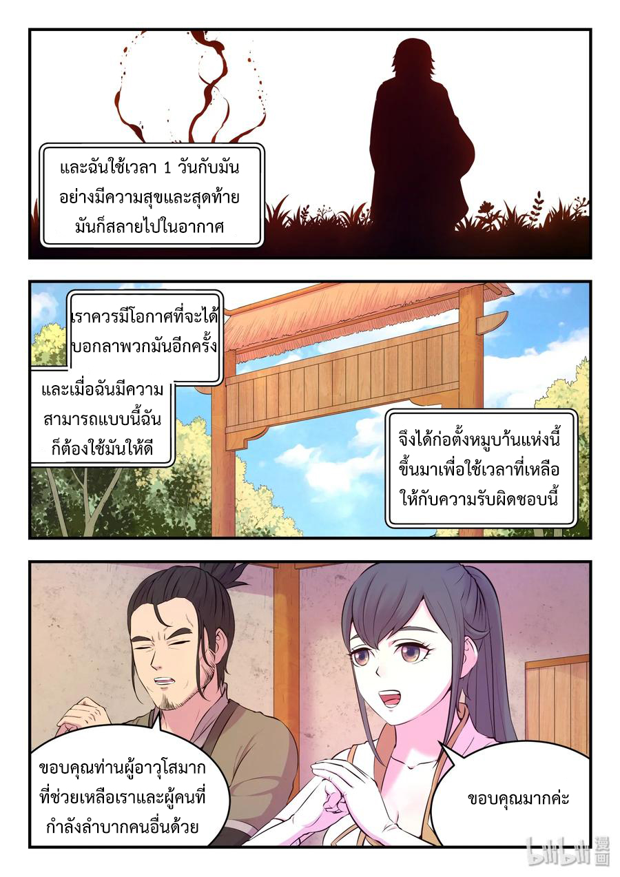 King of Spirit beast - ราชาแห่งสัตว์วิญญาณ ตอนที่ 59 หน้า 10