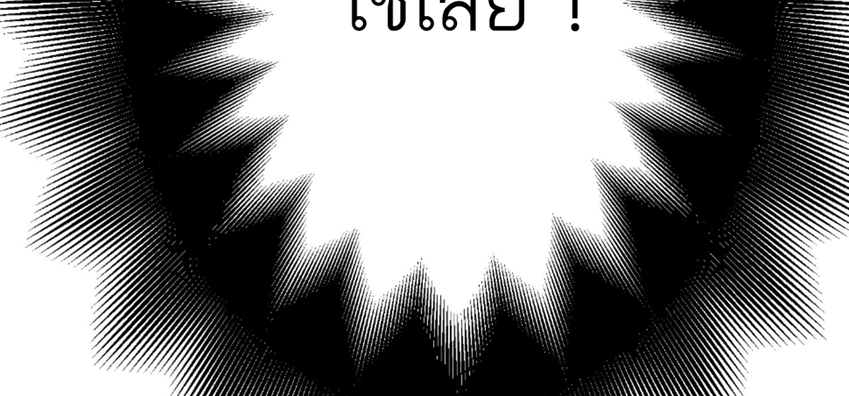 ซวยแล้วข้าโดนตามล่าจากศิษย์ในสำนัก ตอนที่ 19 หน้า 84