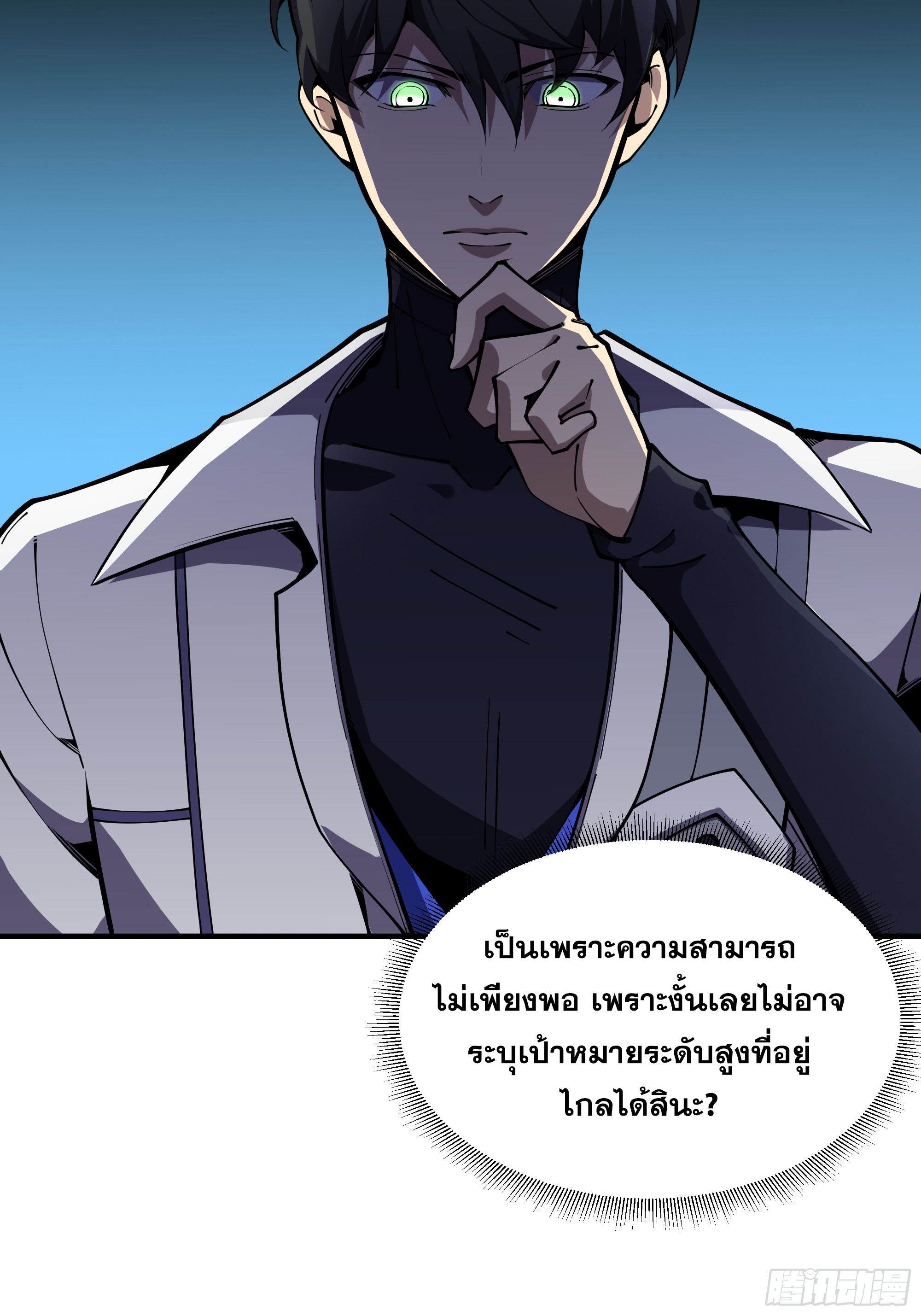 ข้าทำสัญญากับตัวเอง - I Contract Myself ตอนที่ 37 หน้า 11