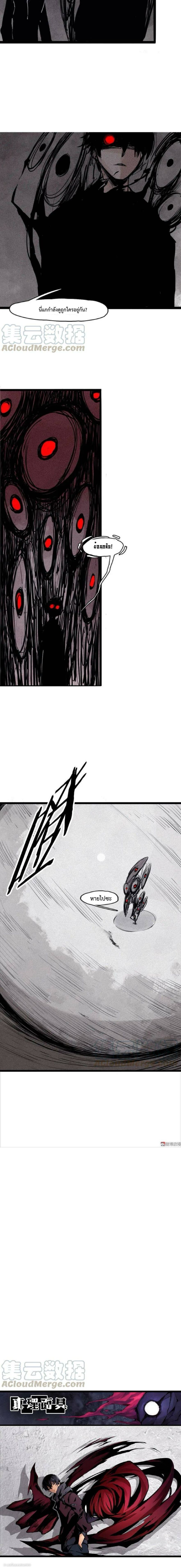 หน้ากากแห่งความจริง ตอนที่ 54 หน้า 6