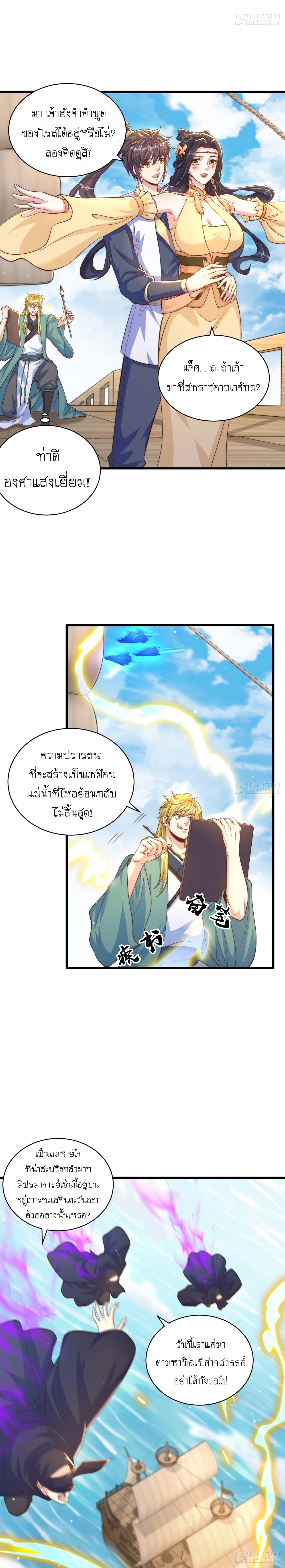 เทพก็อยากทำไร่ไถนาเหมือนกัน! (ชนจีน) ตอนที่ 60 หน้า 8