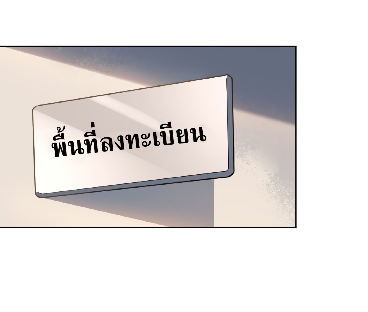 The People On Earth Are Too Ferocious ตอนที่ 93 หน้า 23