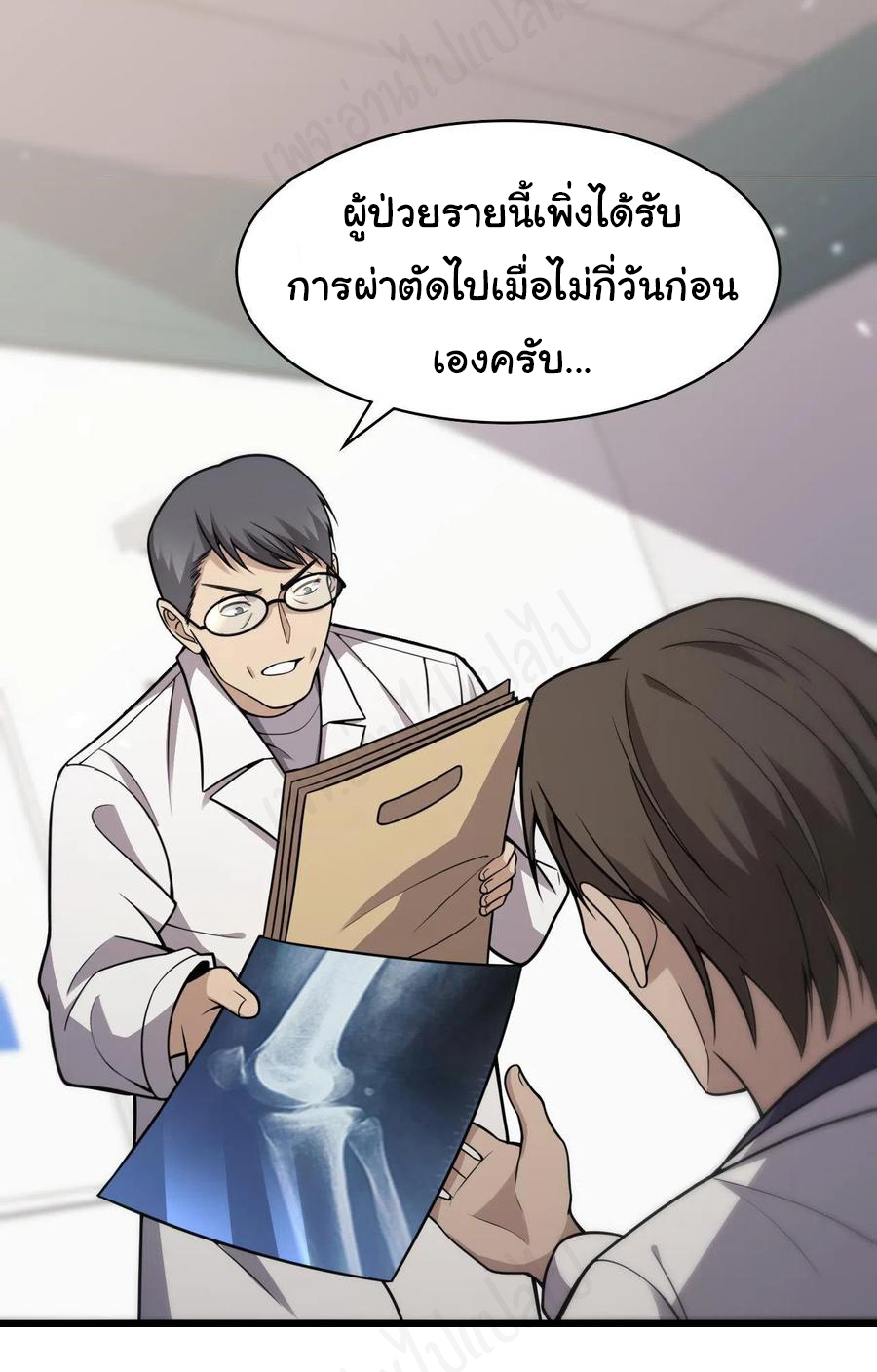 สุดยอดระบบของหมอหลิงหรัน ตอนที่ 122 หน้า 15