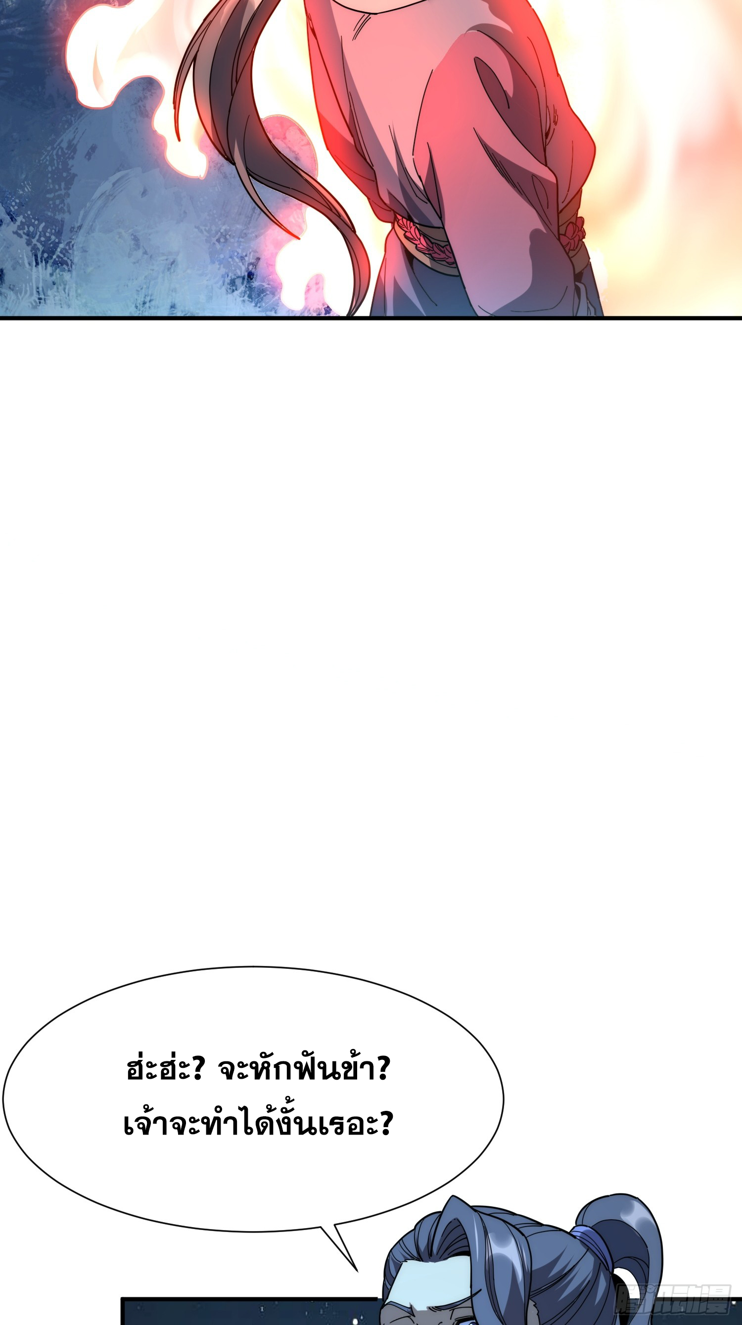 เริ่มต้นสู่การเป็นเทพวานรแห่งสายน้ำ ตอนที่ 16 หน้า 14