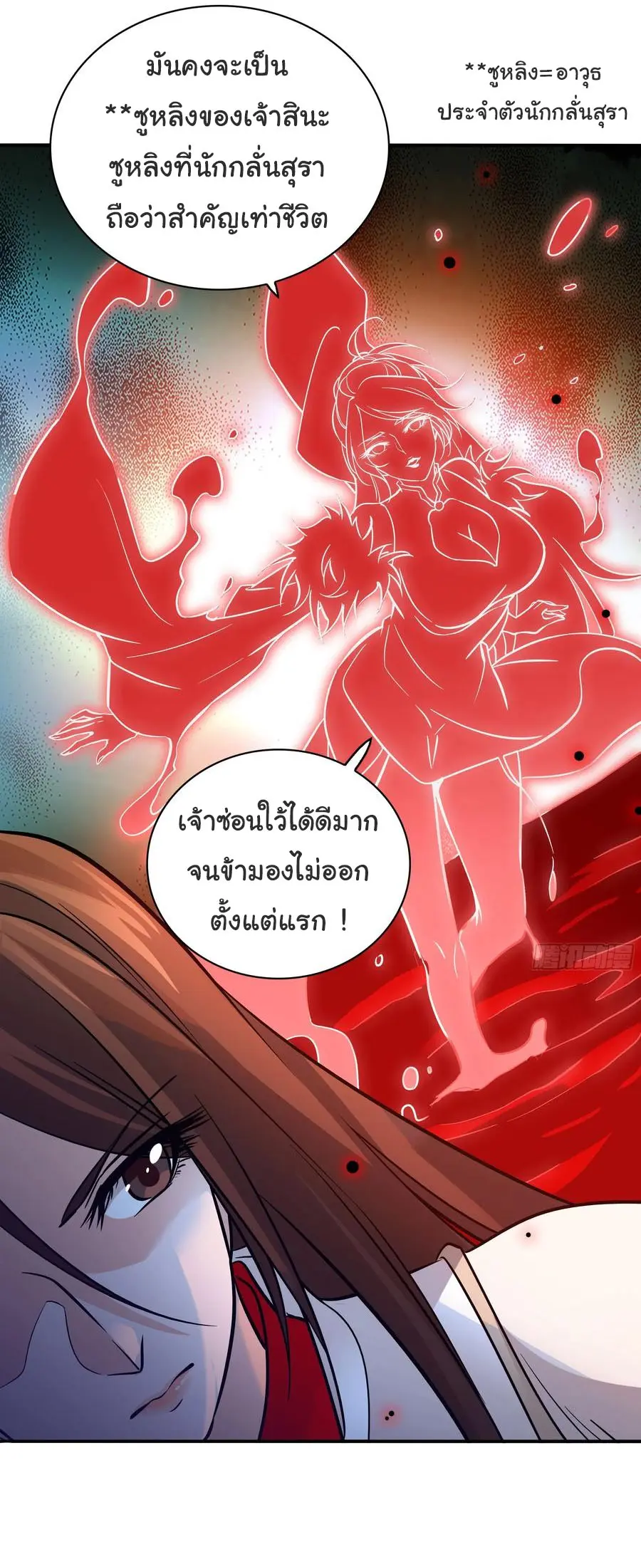 สะท้านฟ้าสุราสวรรค์ ( Brewmaster of the Martial World ) ตอนที่ 5 หน้า 6