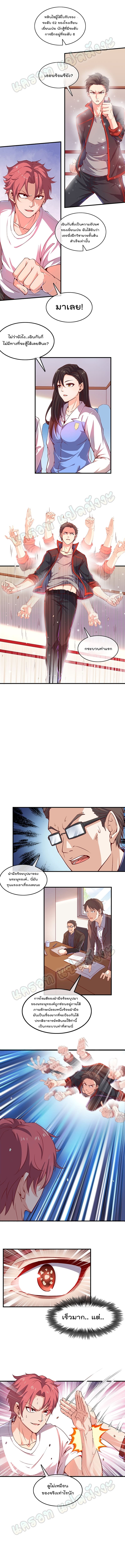 Because I Have Super Gold System ตอนที่ 13 หน้า 2