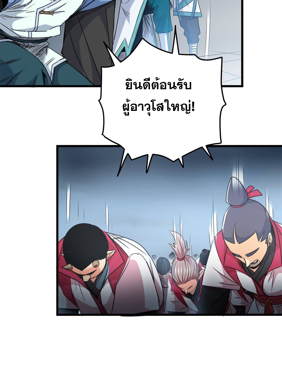 ราชันอหังการ - Emperor's Domination ตอนที่ 13 หน้า 31