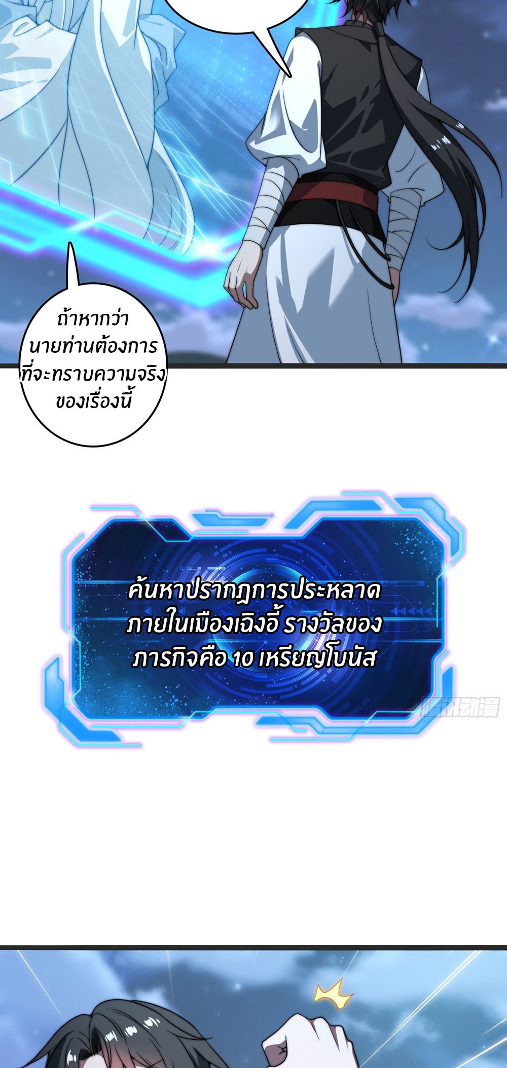 The opening is bound to the Holy Maiden system ตอนที่ 3 หน้า 18