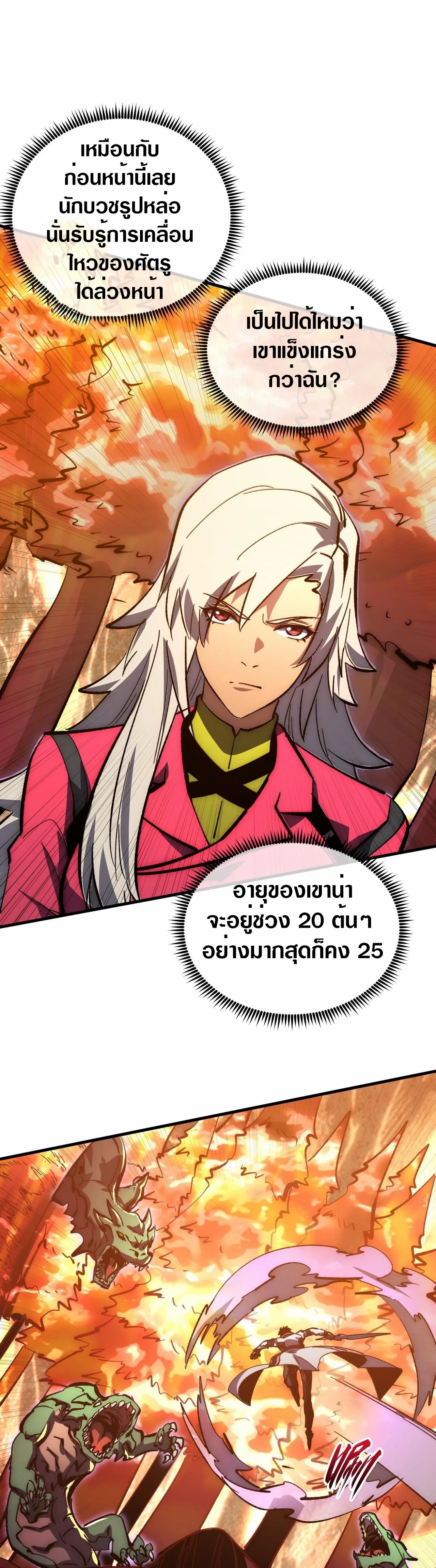 Rise From The Rubble |  เศษซากวันสิ้นโลก ตอนที่ 208 หน้า 6