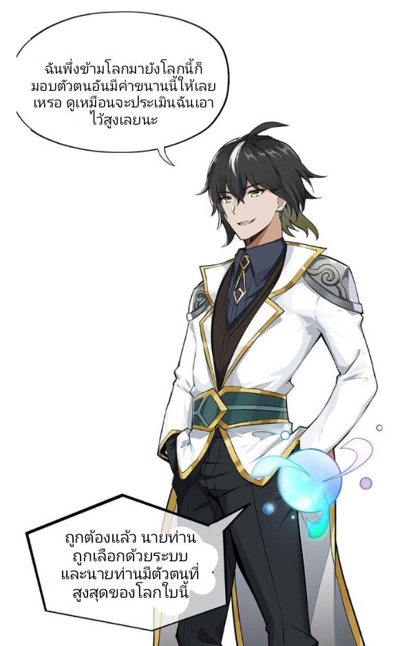 ข้าคือเต๋าสวรรค์ ตอนที่ 1 หน้า 25