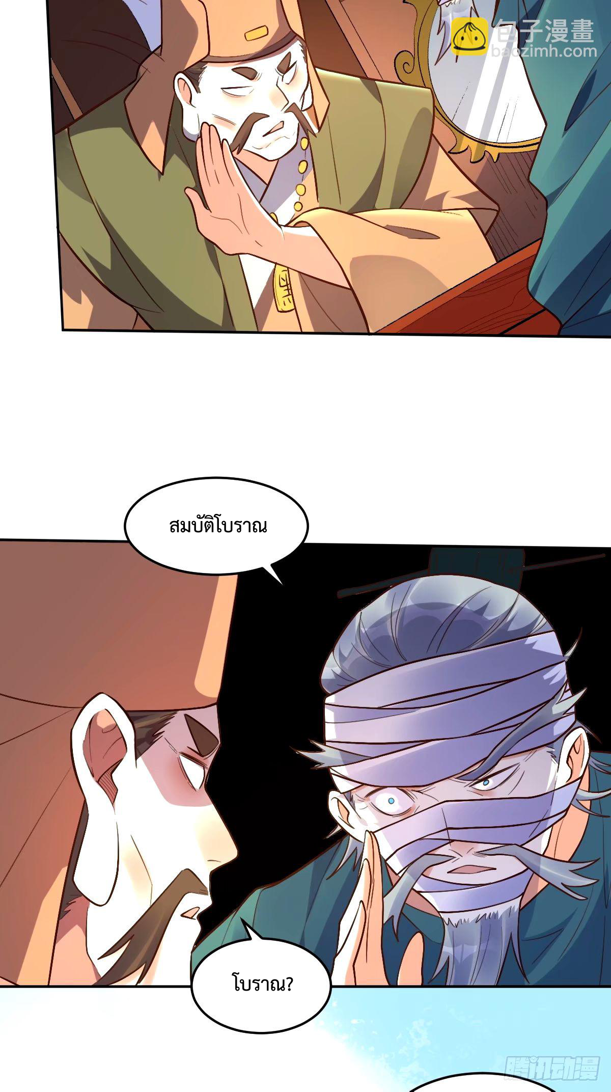 กลายเป็นว่าข้าคือจอมยุทธ์ผู้ยิ่งใหญ่ ตอนที่ 249 หน้า 29