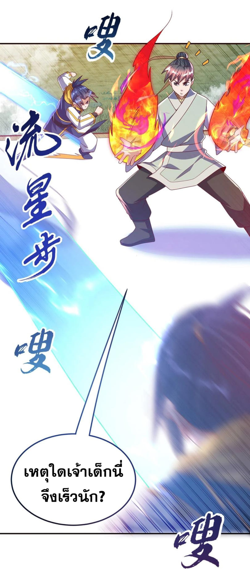 Wu ni ตอนที่ 179 หน้า 6