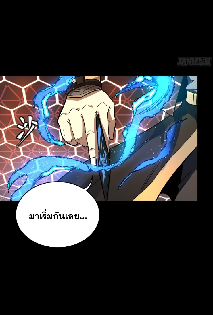 Legend of Star Genera ชนจีน ตอนที่ 277 หน้า 2
