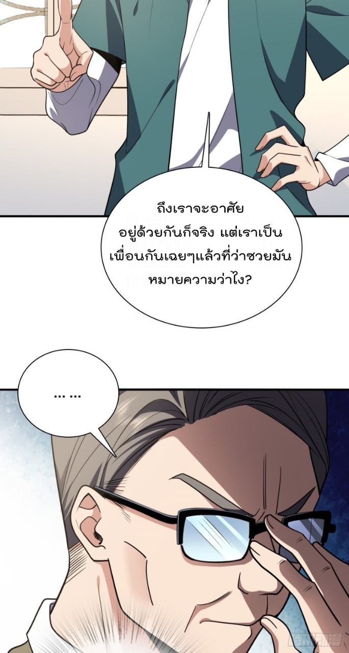 ภรรยาผมเป็นผู้ฝึกตนเมื่อพันปีก่อน ตอนที่ 20 หน้า 30