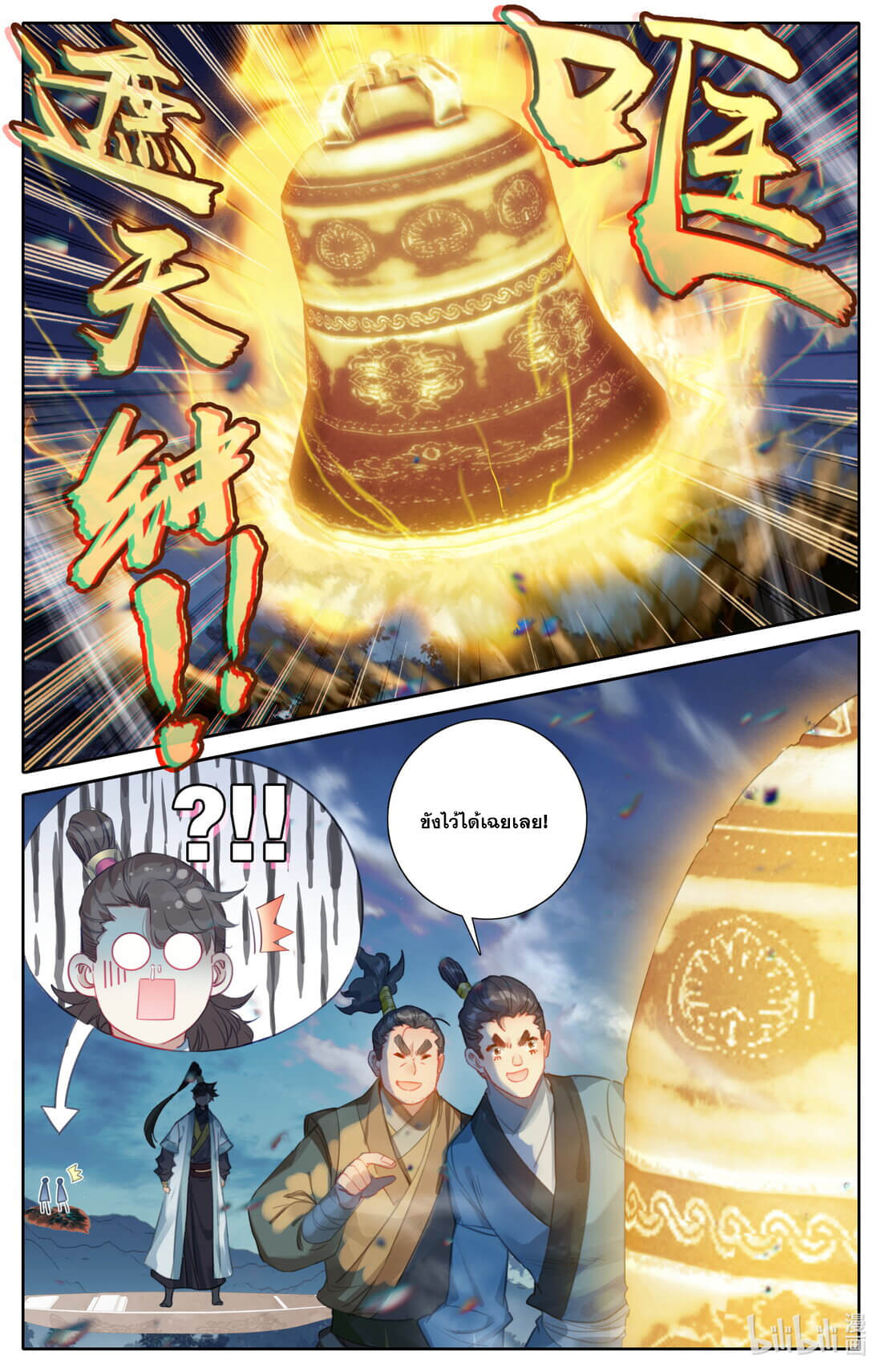 A record of a mortal's journey to immortality(ทันจีน) ตอนที่ 149 หน้า 16