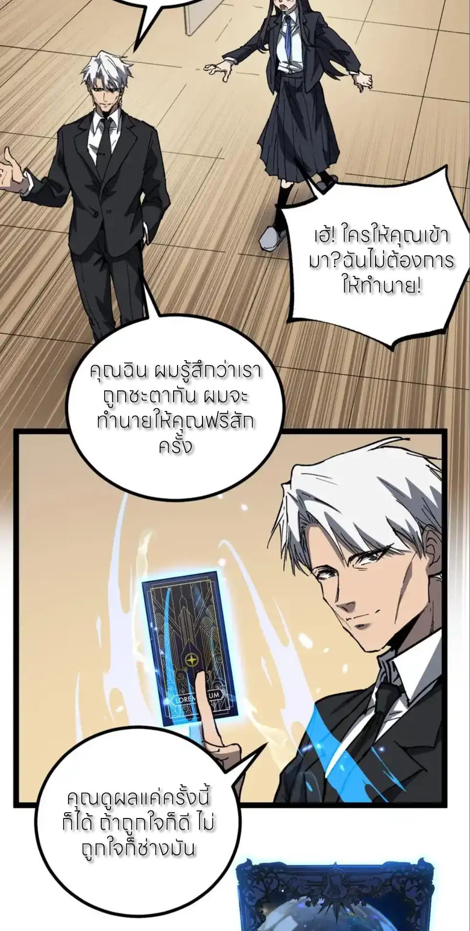 ราชานักฆ่าแห่งโลกเสมือน🗡️ ตอนที่ 72 หน้า 13