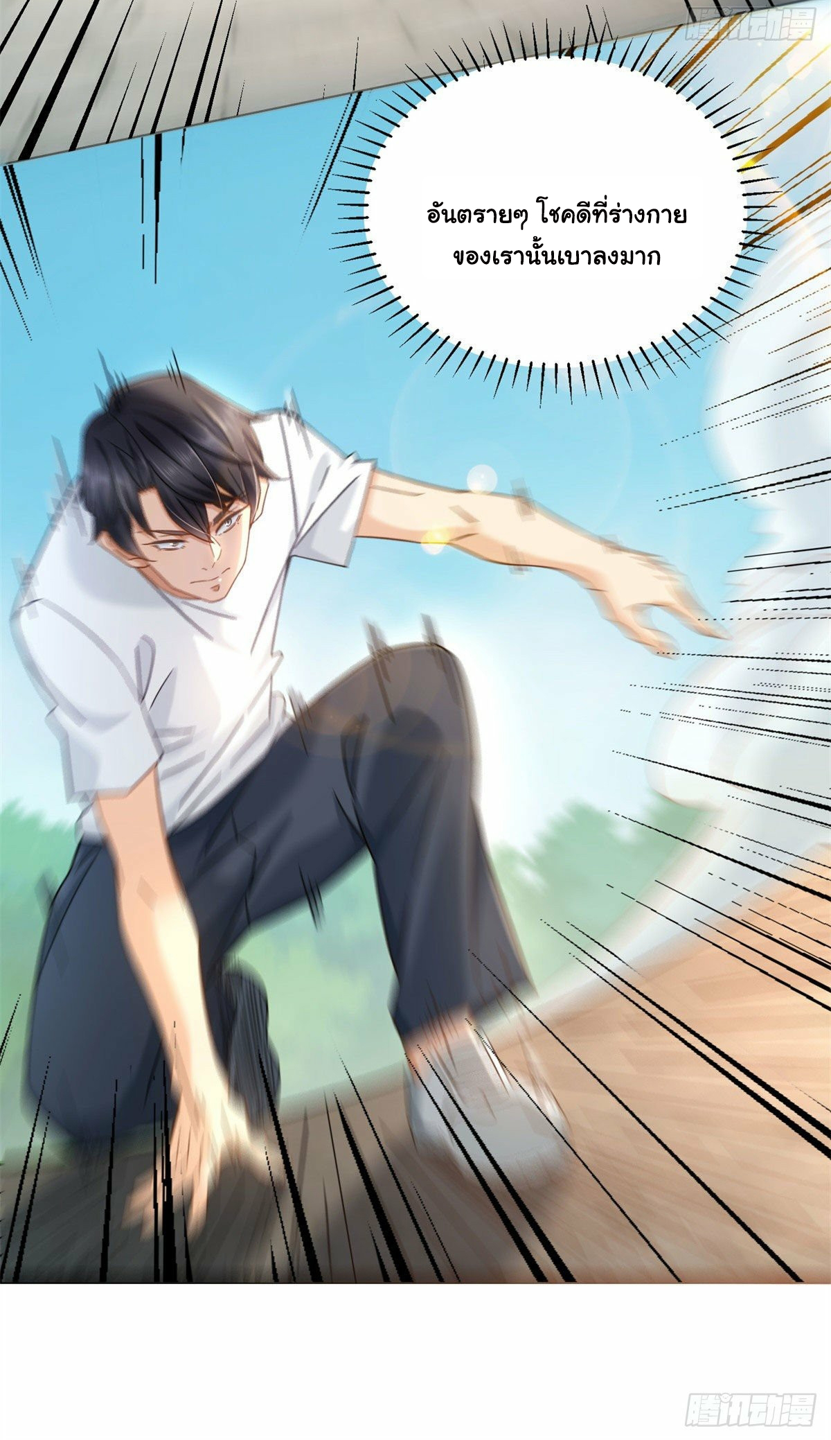 The new best all-rounder  ผู้แข็งแกร่งรอบด้าน ตอนที่ 3 หน้า 28