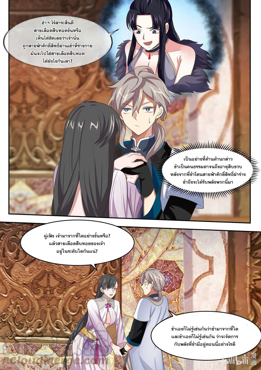 เทพสายฟ้า ราชาสงคราม ตอนที่ 331 หน้า 9