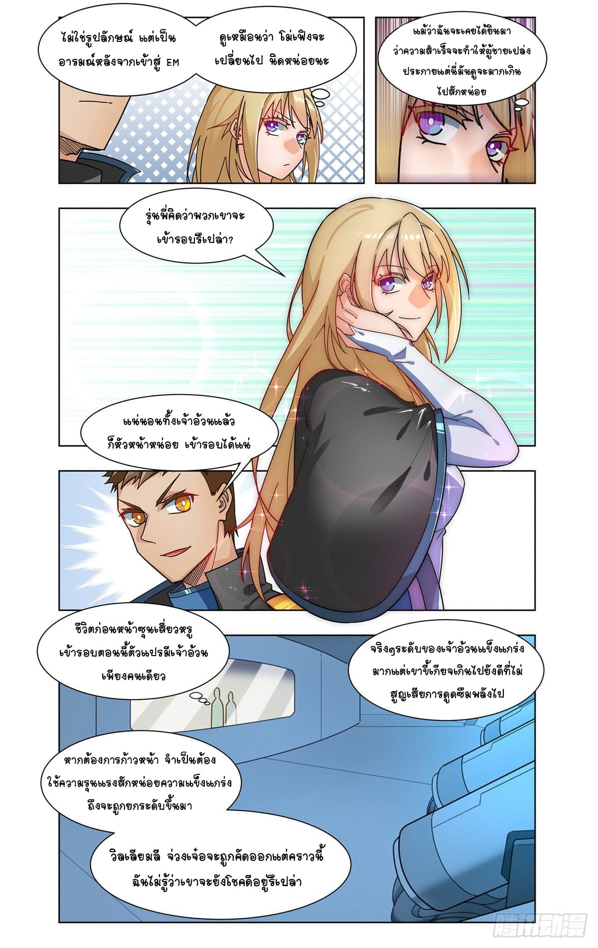 Future Break Point ตอนที่ 33 หน้า 7