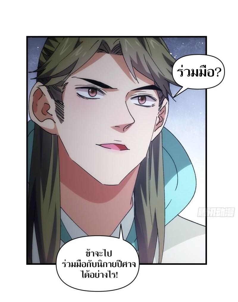 ข้าแค่ไม่เล่นไพ่ตามเกม ตอนที่ 86 หน้า 28