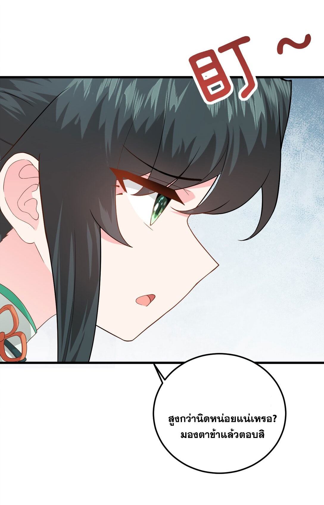 ด้วยโลกแห่งการฝึกตน เหล่าเซียนจึงอยู่ยงคงกระพันในใต้หล้า ตอนที่ 14 หน้า 5