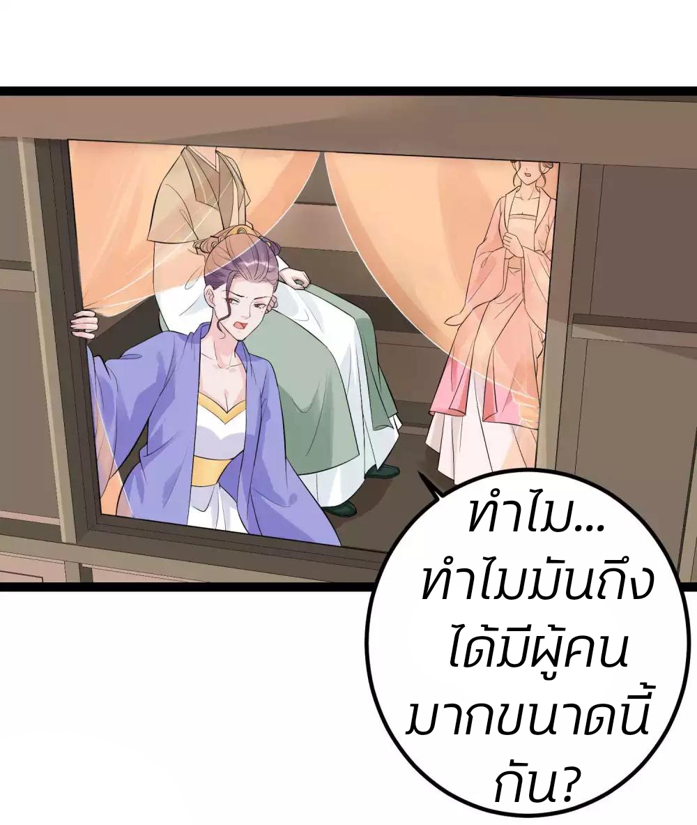 คุณหนูใหญ่แพทย์พิษมรณะ ตอนที่ 49 หน้า 3