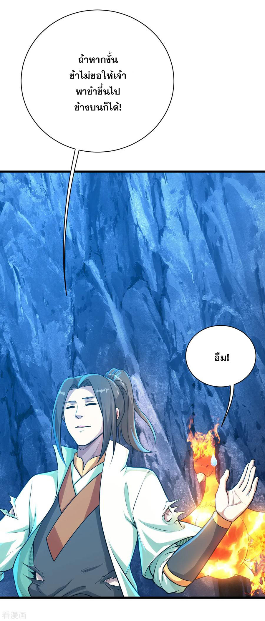 เทพอสูรสยบฟ้า ตอนที่ 119 หน้า 10