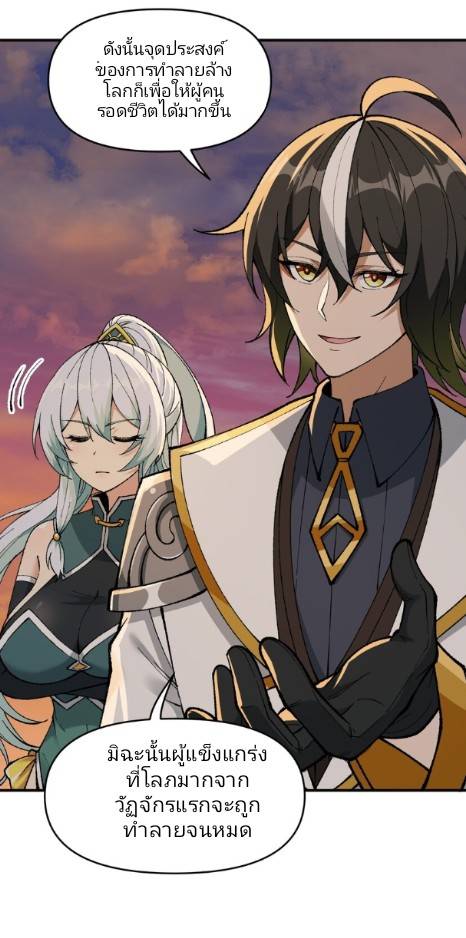 ข้าคือเต๋าสวรรค์ ตอนที่ 8 หน้า 29