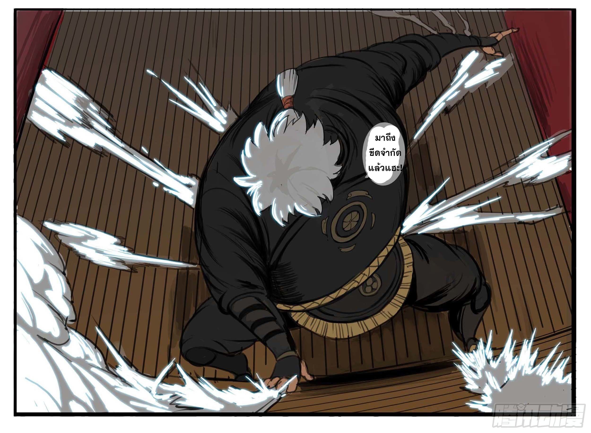 ยุคมหาเทวะ-Da Shen Ji ตอนที่ 11 หน้า 31