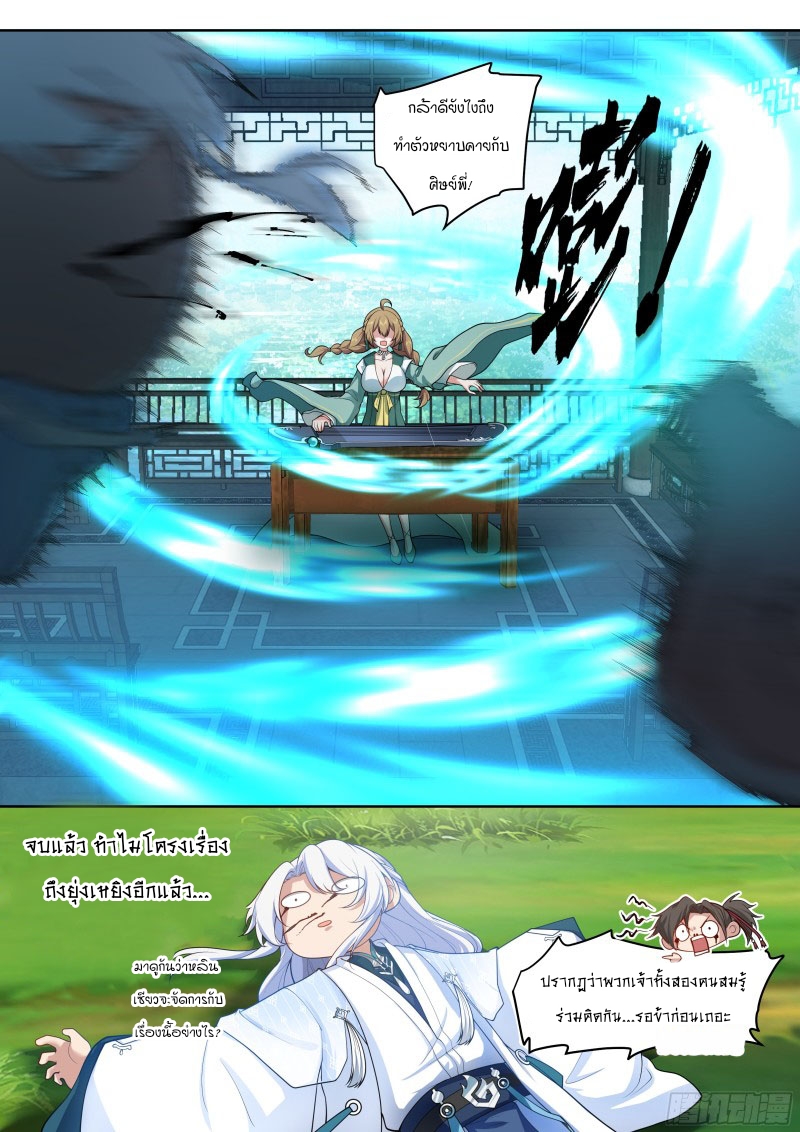 เกิดใหม่เป็นศิษย์พี่ใหญ่จอมวายร้ายกับเหล่าหญิงสาวยันเดเระ ตอนที่ 10 หน้า 10