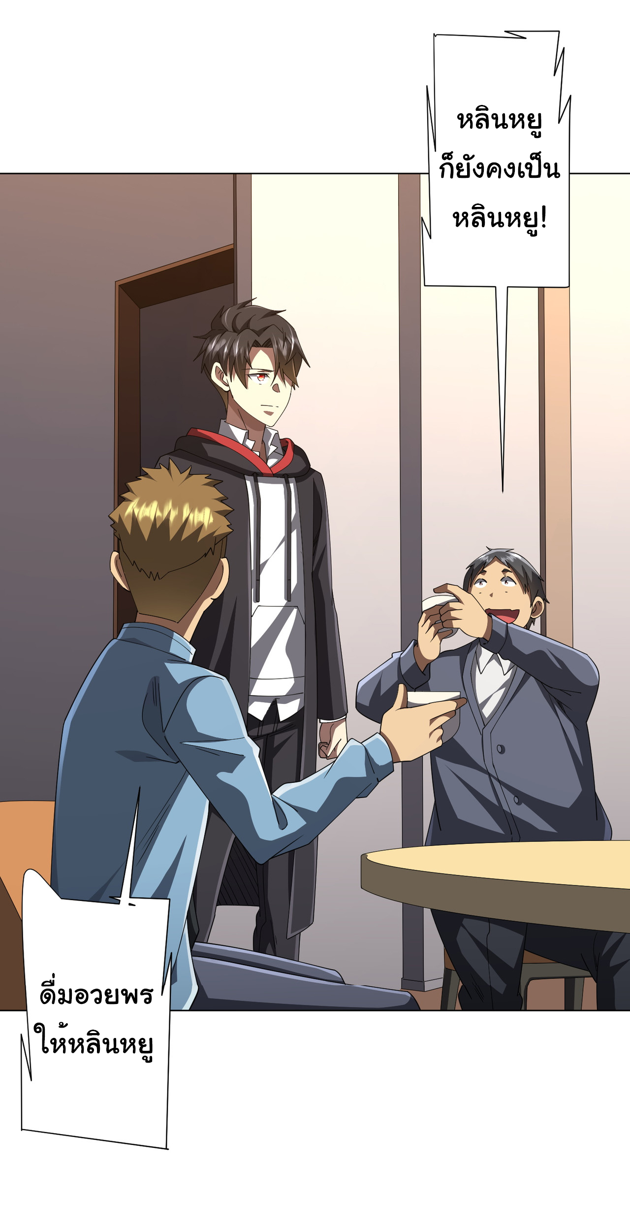 Start with trillions of coins ตอนที่ 124 หน้า 12