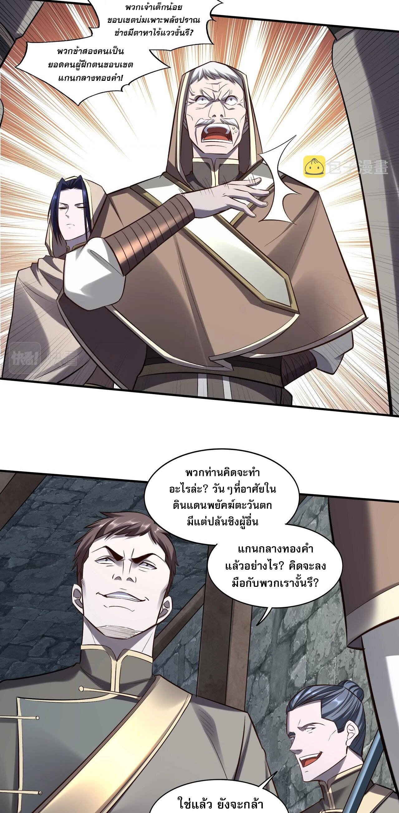 Starting with the Transmigration เกิดใหม่ในต่างโลกกับระบบคำสาปมรณะ (ชนจีน) ตอนที่ 53 หน้า 26
