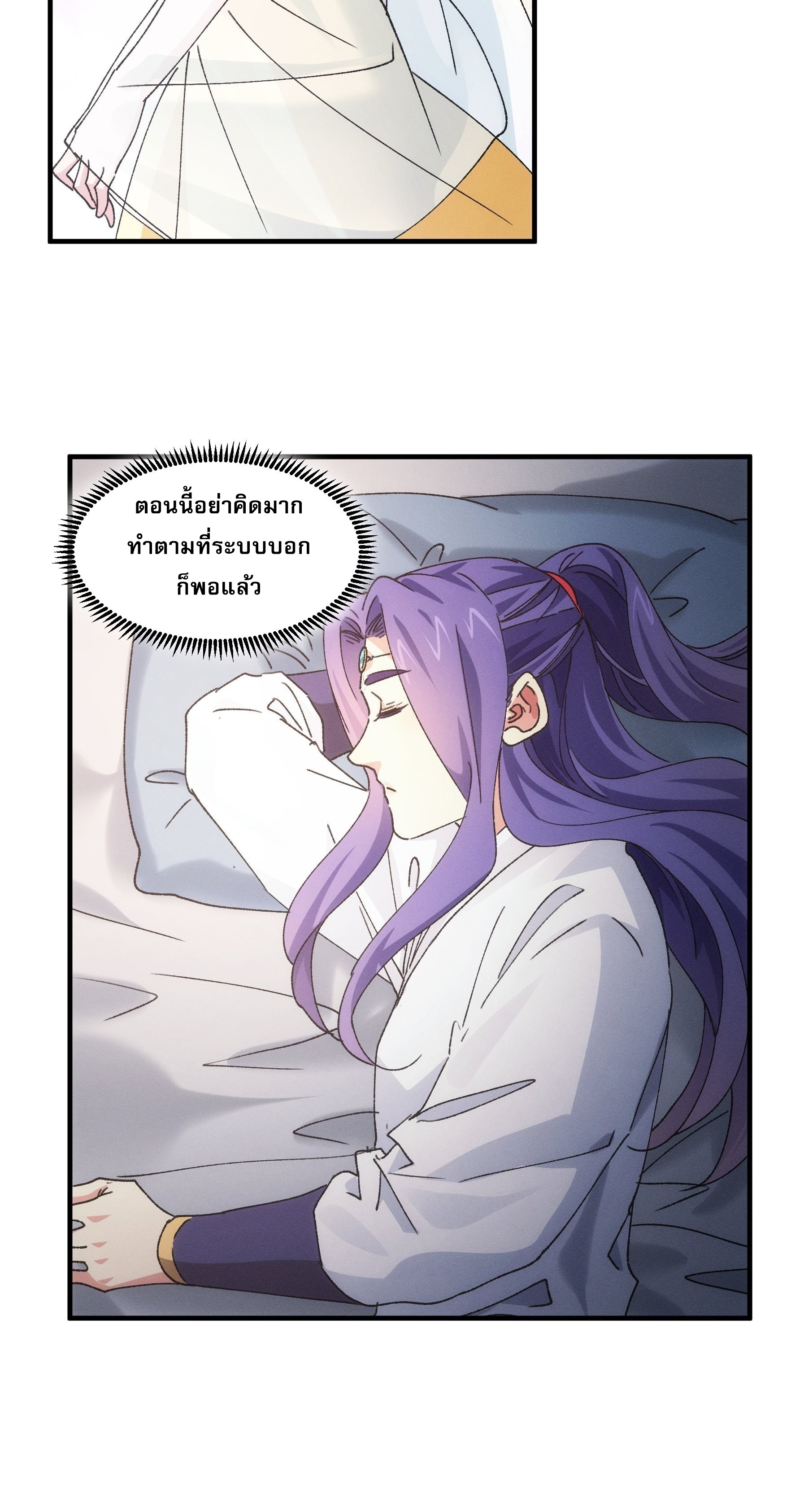 ข้าจะกำหนดชะตาตัวเอง ทันจีน ตอนที่ 87 หน้า 21