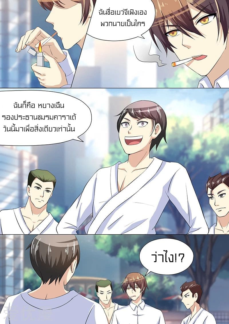 Special Agent Dragon Soul ตอนที่ 38 หน้า 6