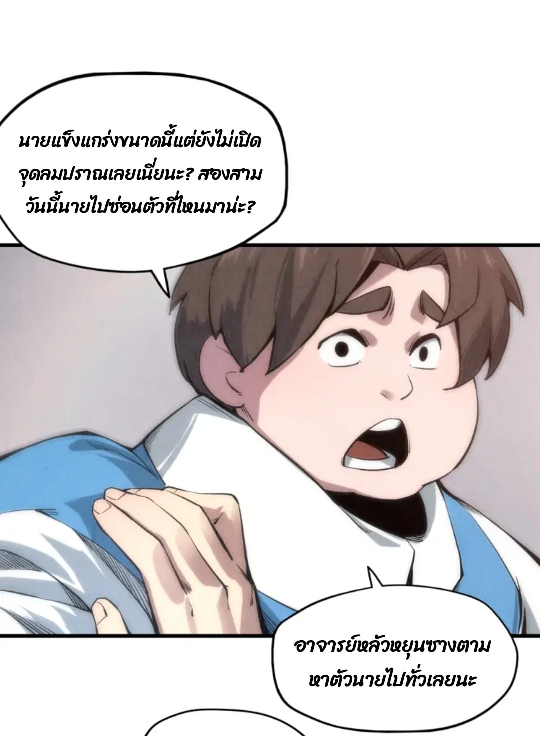 จักรพรรดิ์สูงสุดนิรันดร์ ตอนที่ 7 หน้า 35