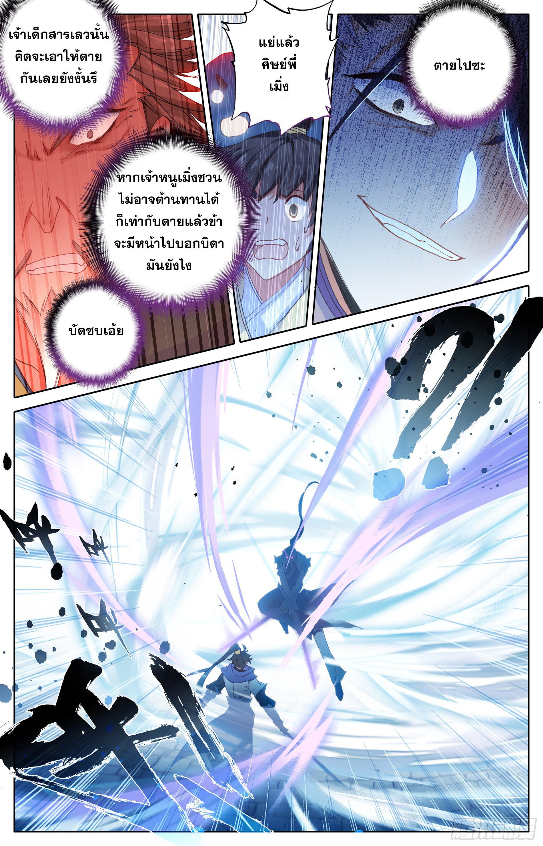 Azure Legacy (ทันจีน) ตอนที่ 8 หน้า 13