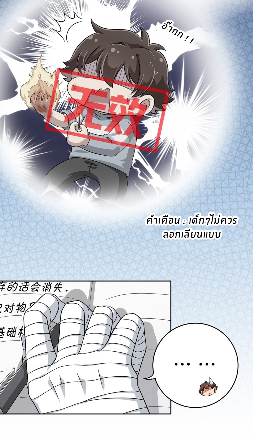 What is the use of God giving me this embarrassing superpower? ตอนที่ 17 หน้า 5