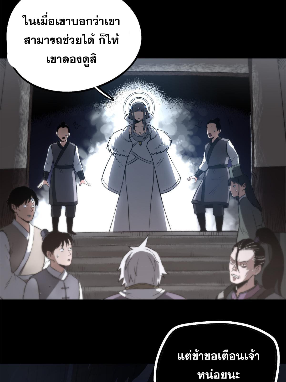 สายลับคนแรกในประวัติศาสตร์ ตอนที่ 18 หน้า 14