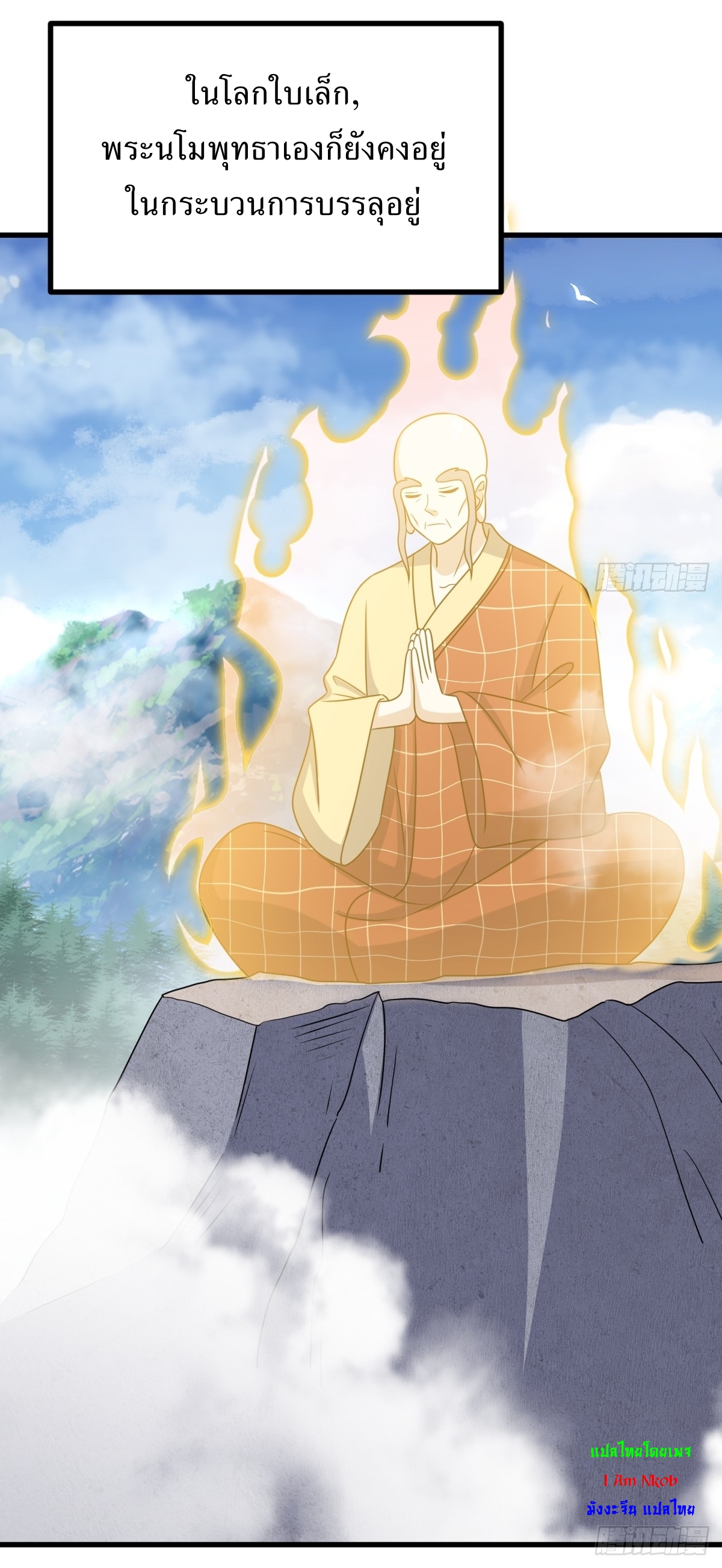 เก็บตัวร้อยปี จากนี้พี่ขอเทพ! INVINCIBLE AFTER A HUNDRED YEARS OF SECLUSION ตอนที่ 127 หน้า 32