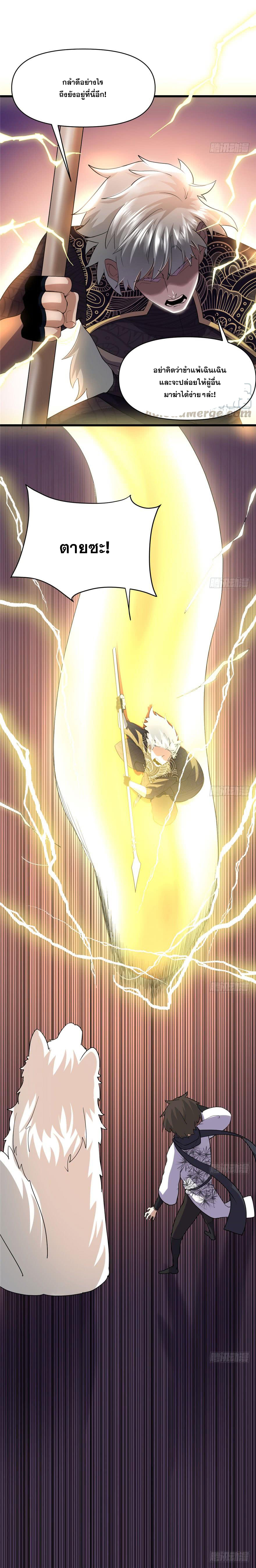นี่น่ะหรือ....ระบบบำเพ็ญเซียน? ตอนที่ 31 หน้า 4