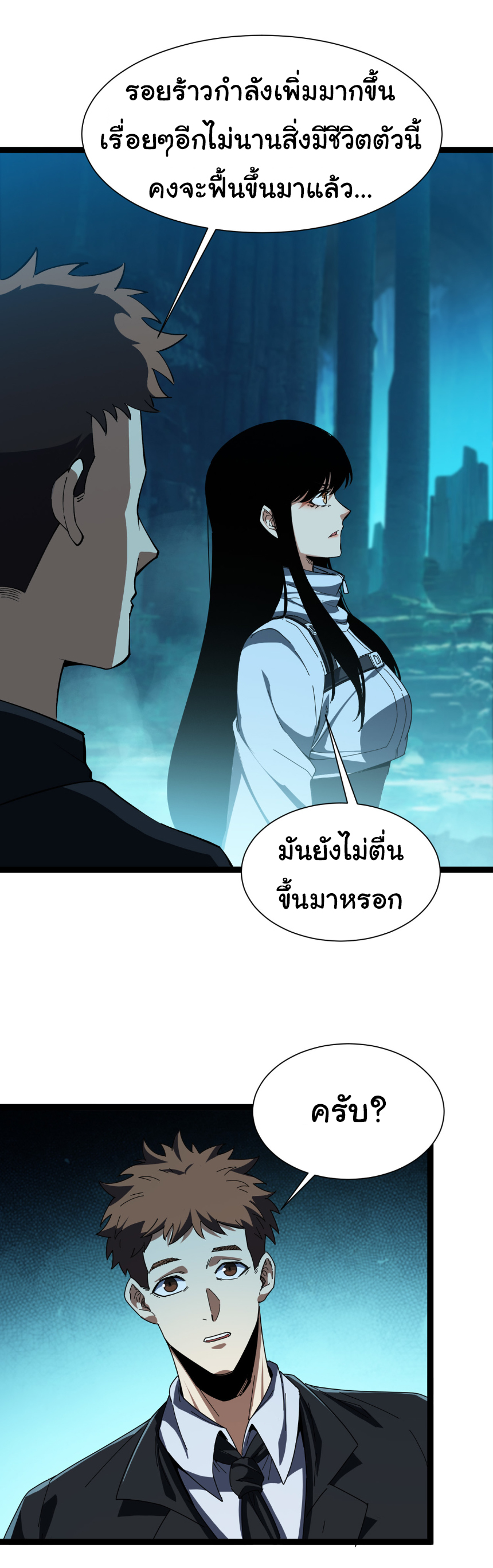 เริ่มต้นวิวัฒนาการจากปลาคาร์พสู่มังกร! ตอนที่ 28 หน้า 13