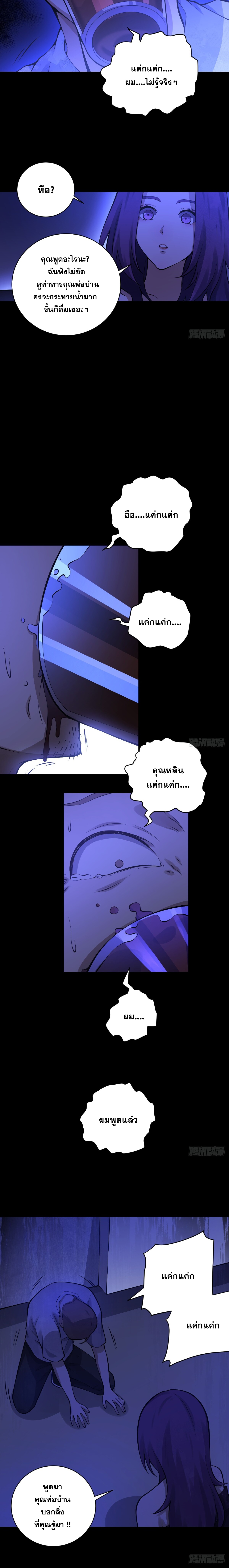 ปรมาจารย์สวรรค์ ตอนที่ 21 หน้า 9
