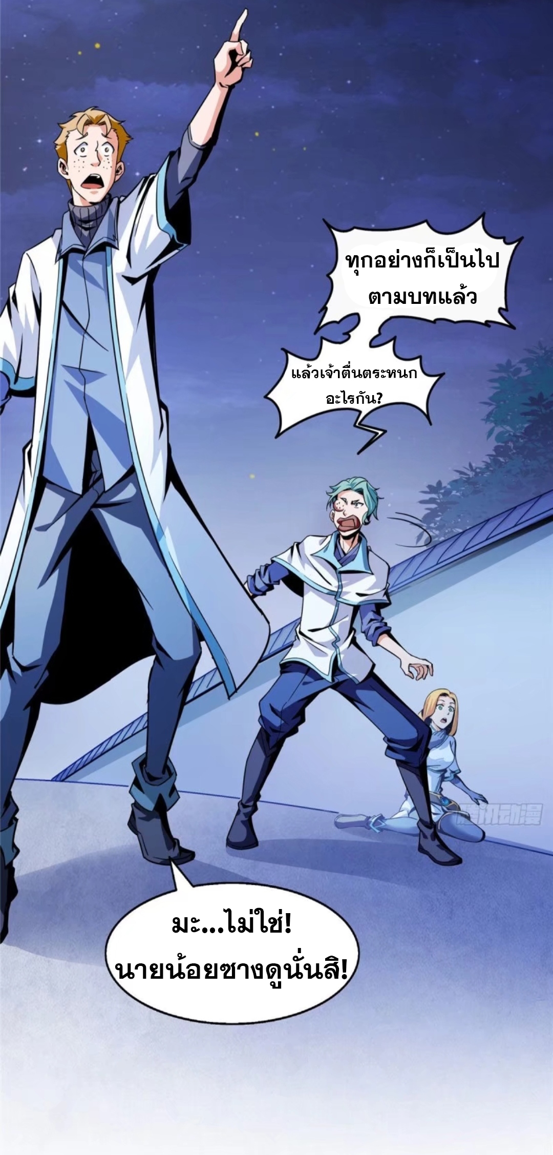 Library Of Heaven's Path ตอนที่ 24 หน้า 7