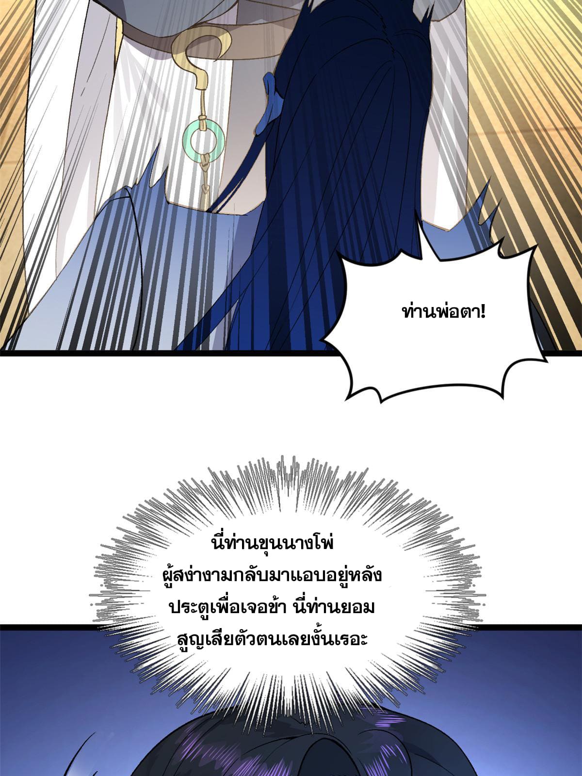 ลูกเขยที่แกร่งสุดในปฐพี (ทันจีน) ตอนที่ 30 หน้า 59